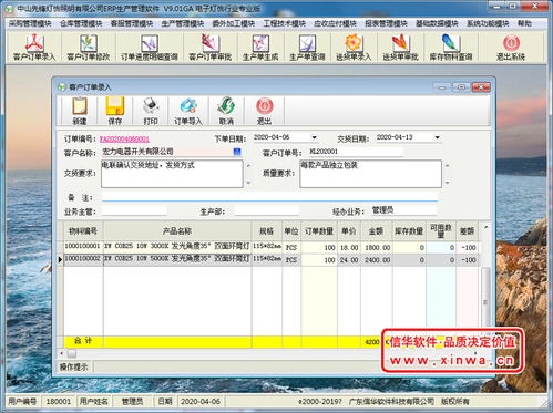 信華erp生產管理軟件 專業生產管理軟件,企業erp