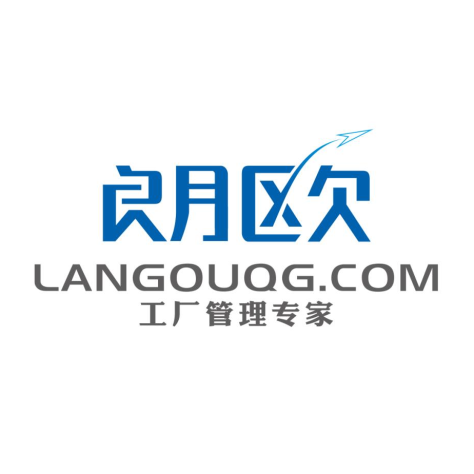 【廣州市朗歐企業(yè)管理咨詢